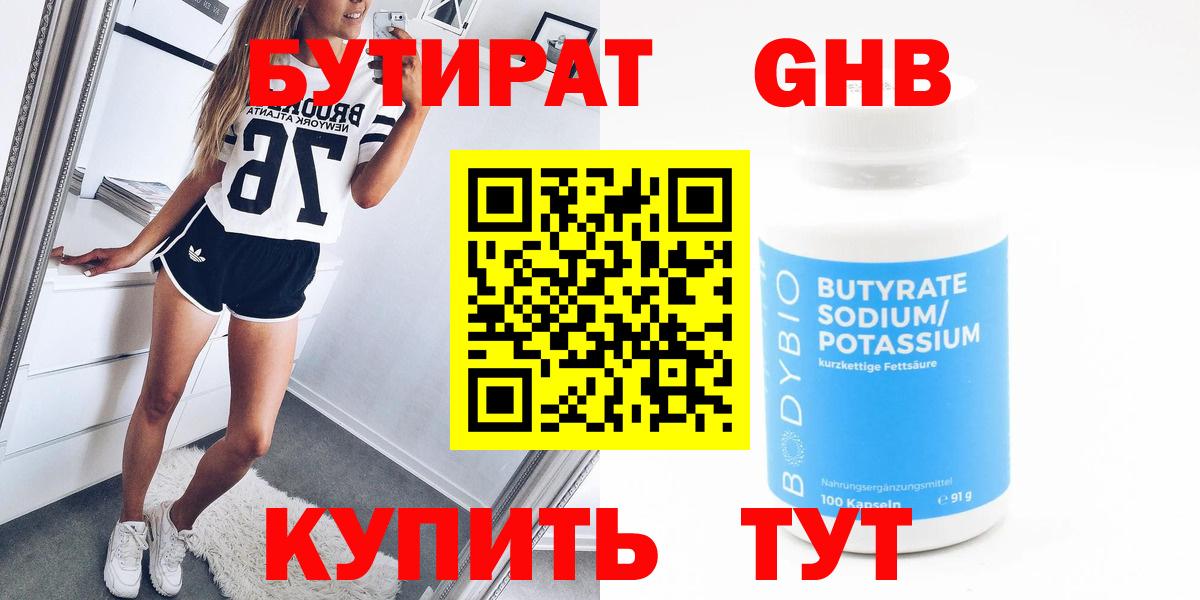 Унеча  Бутират BDO  БУТИРАТ  Вход с VPN 