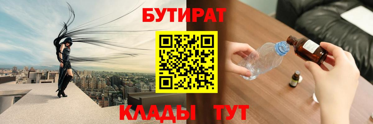 Бутират жидкий экстази Унеча
