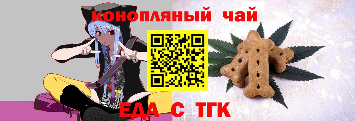 Еда ТГК конопля Унеча