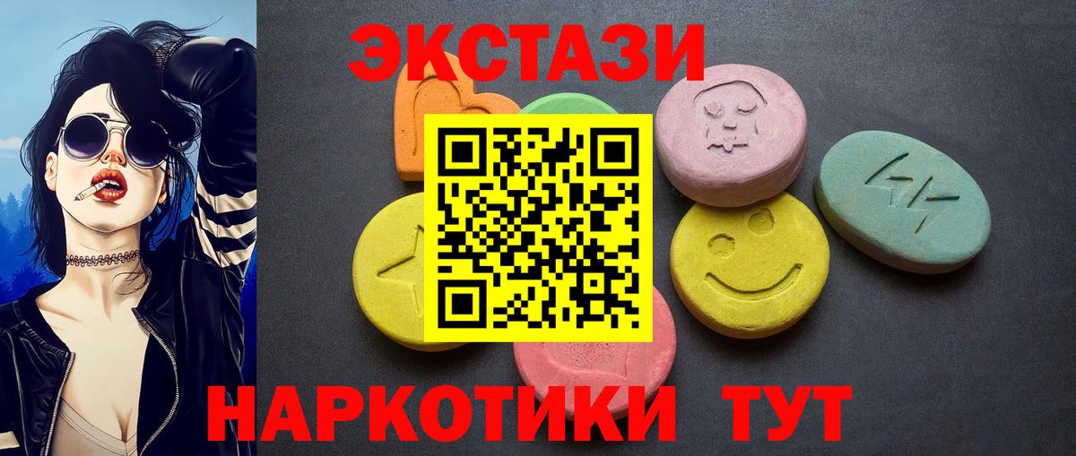 Экстази 250 мг  Вход с VPN  Унеча  Экстази MDMA 