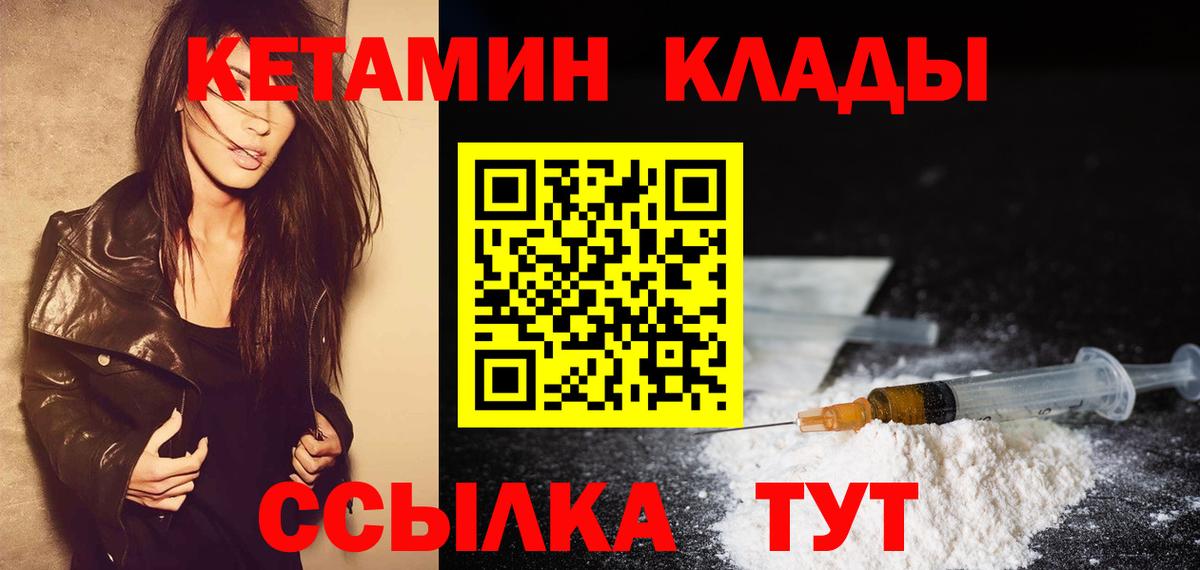 КЕТАМИН ketamine  Вход с VPN  Унеча  КЕТАМИН ketamine 