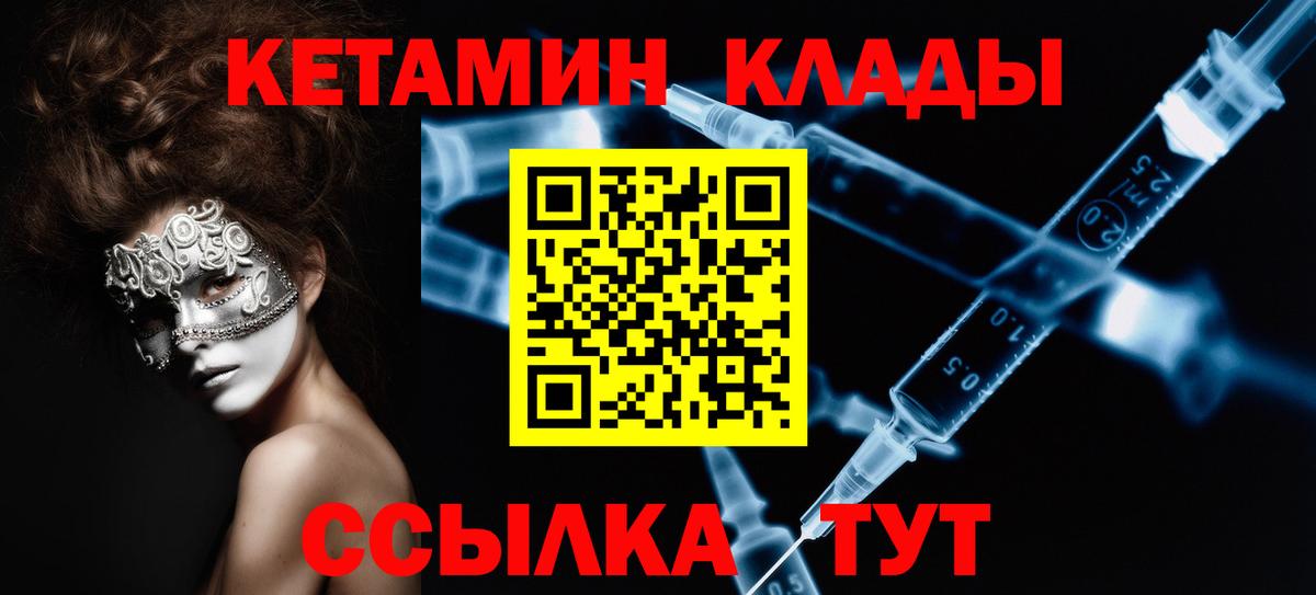 КЕТАМИН VHQ Унеча